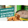 Вологий корм для собак Baskerville Яловичина - 4