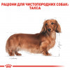 Сухий корм для собак Royal Canin Dachshund Adult - 4