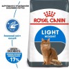 Сухий корм для котів Royal Canin Light Weight Care - 2