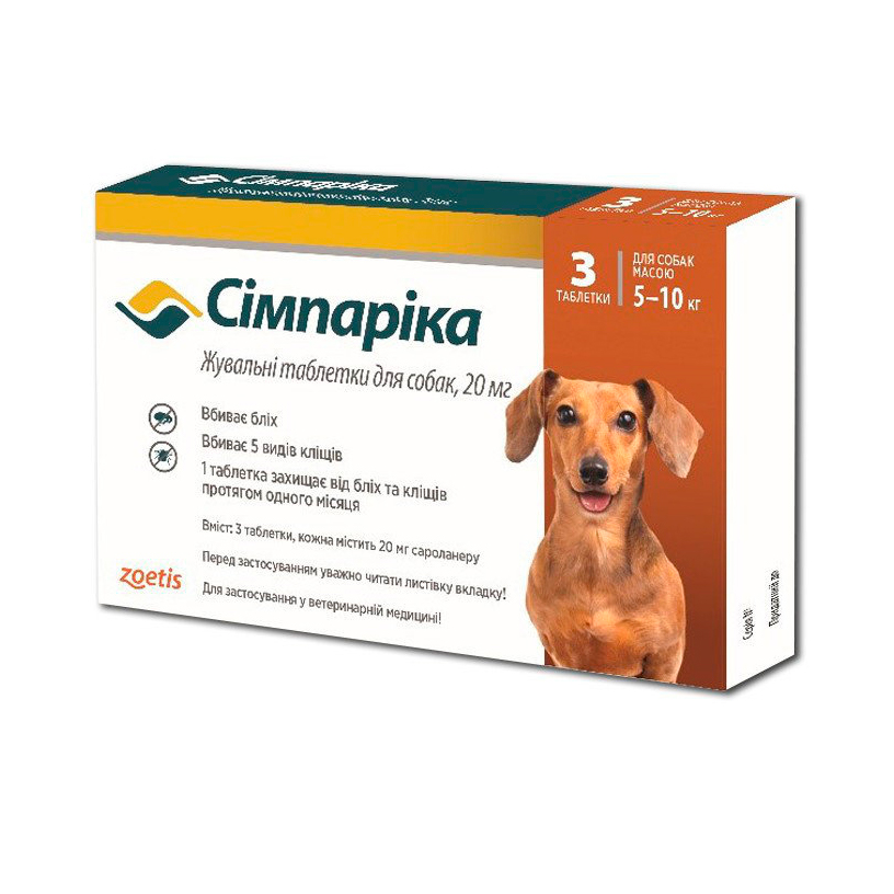 Жувальні таблетки для собак вагою 5-10 кг  Simparica від бліх і кліщів, 20 мг - 2
