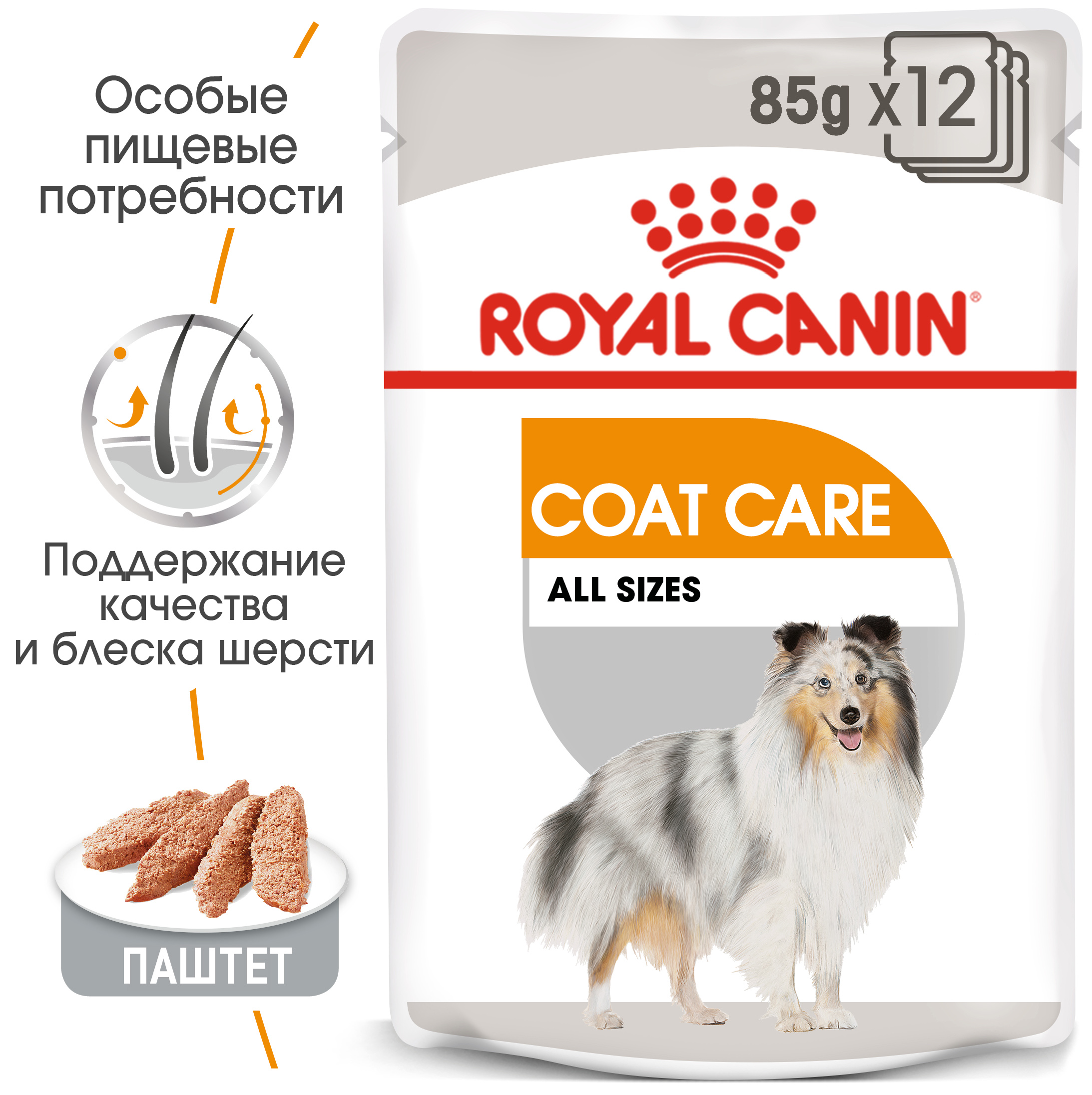 Вологий корм для собак Royal Canin Coat Beuty Loaf, 85 гр - 8