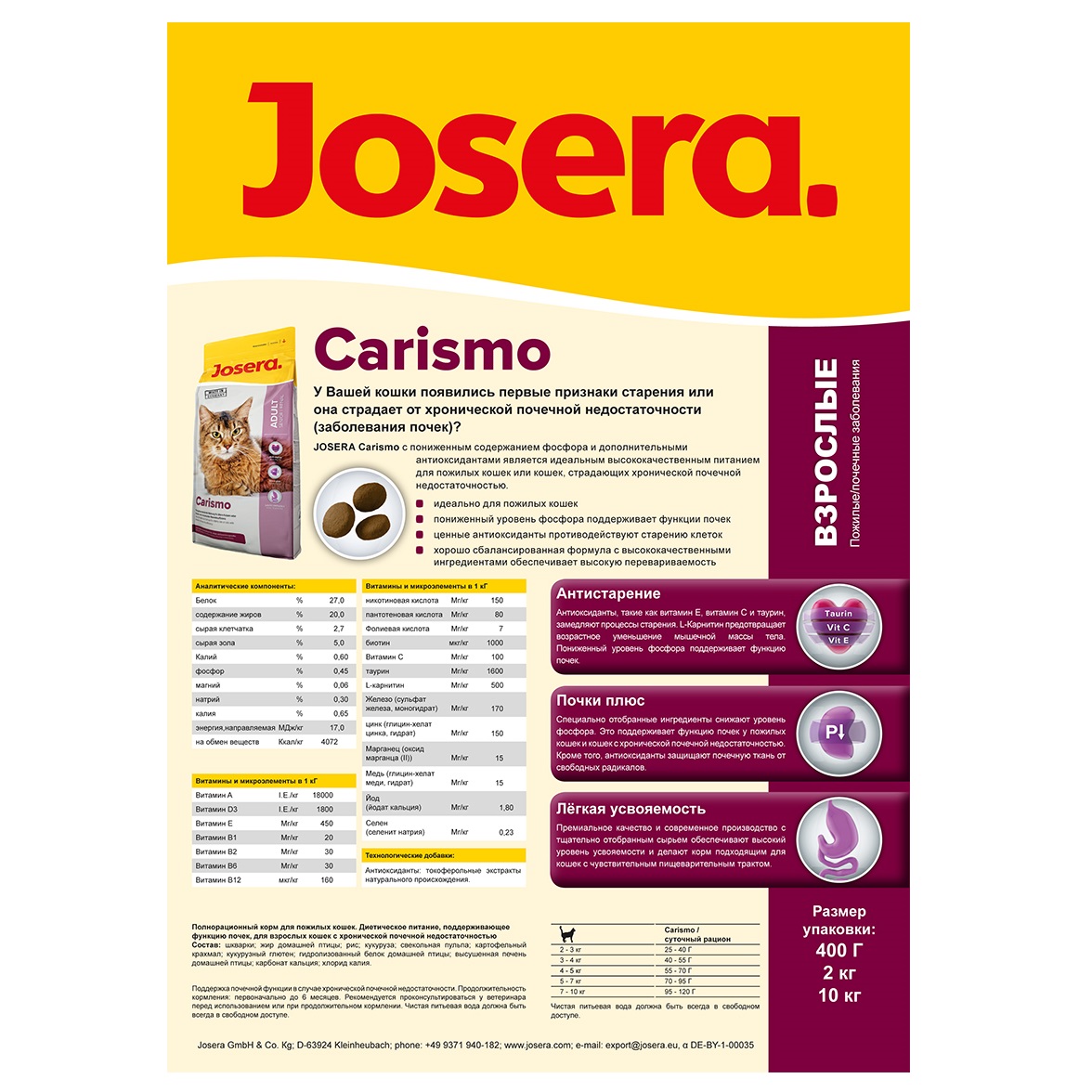 Сухий корм для котів Josera Carismo старше 7-ми років і при нирковій недостатності - 2