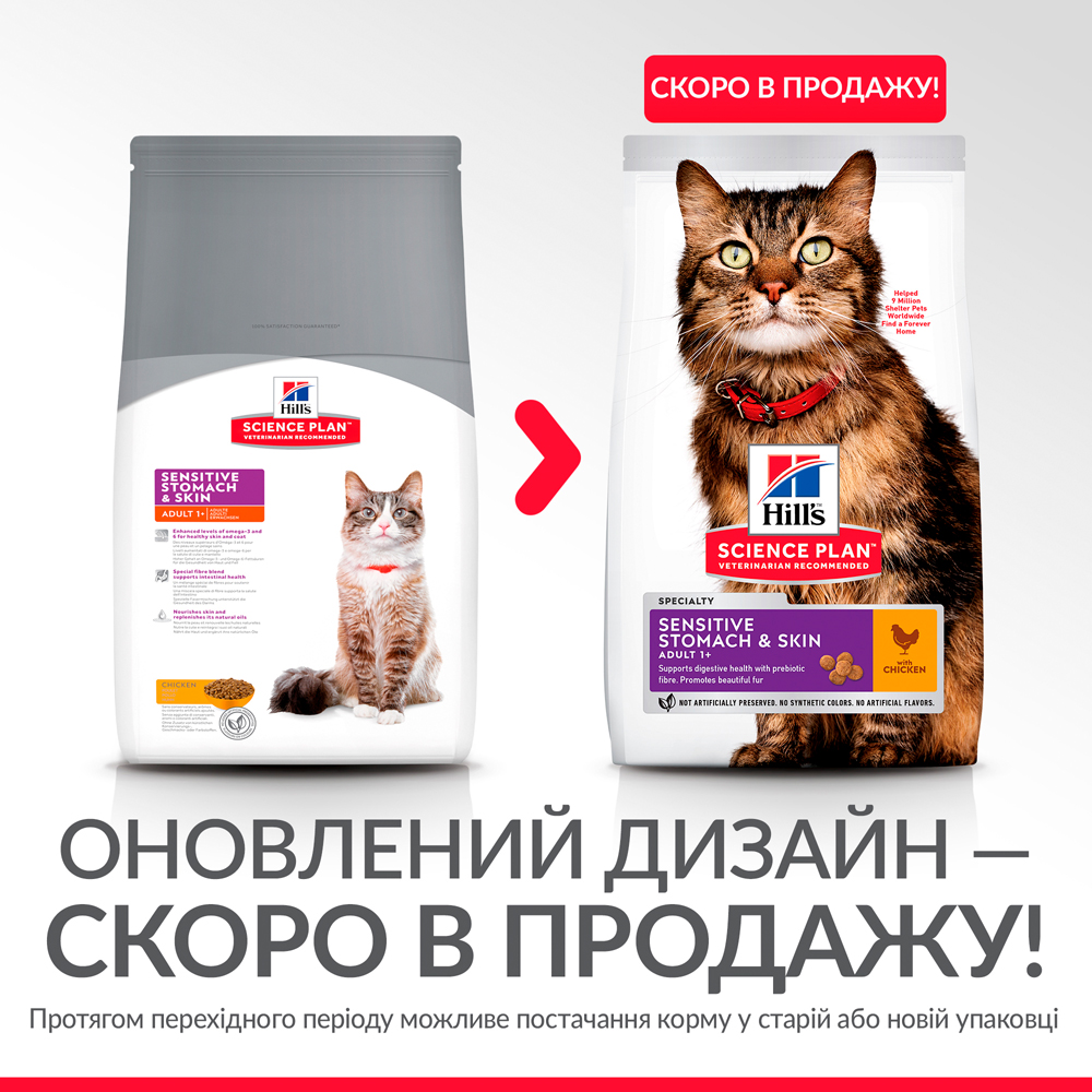 Сухий корм для котів Hills SP Feline Adult Sensitive Stomach&Skin - 4