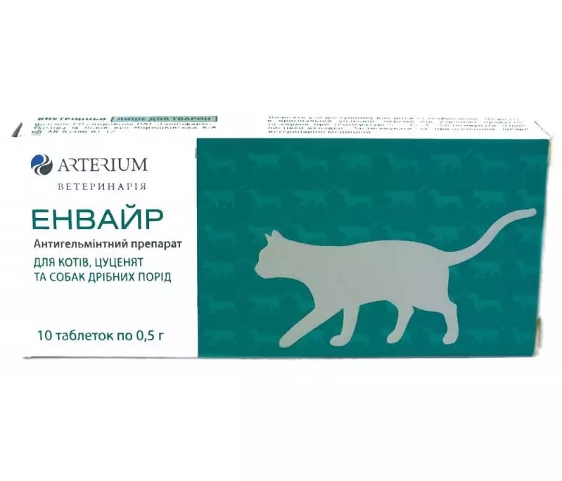 Таблетки для котів і цуценят Arterium Енвайр від глистів, №10 - 1