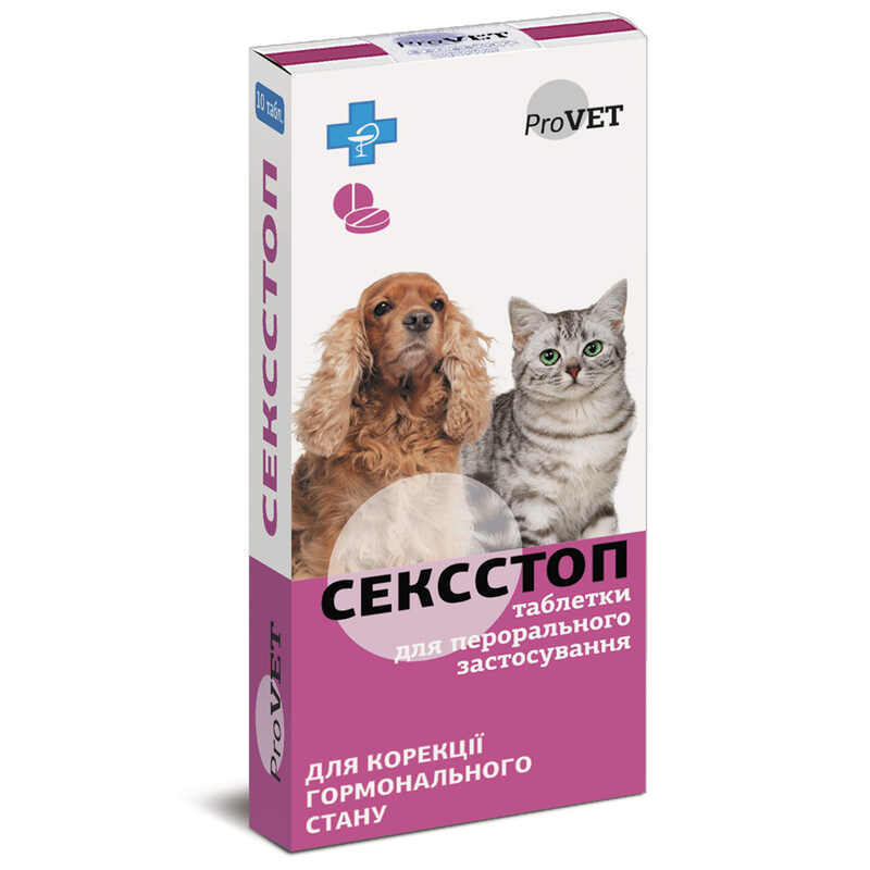 Таблетки для собак і котів СексСтоп  ProVET, 1 блистер (10 таблеток) - 1