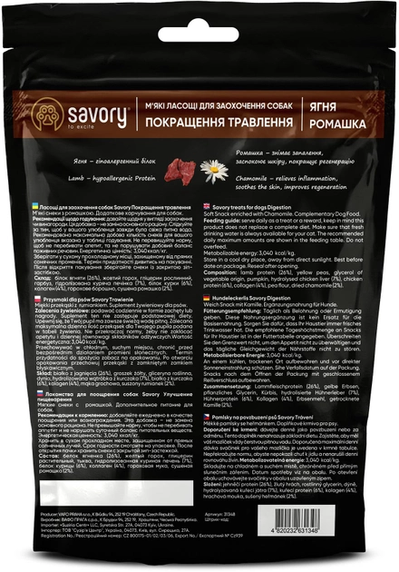 Мякі ласощі для собак Savory для поліпшення травлення, ягня і ромашка, 200г - 2